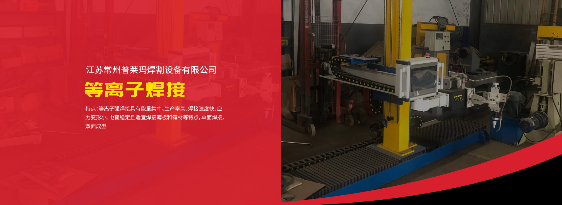 等(deng)離子(zi)銲(han)接(jie)