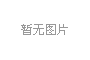 廈門LED芯片(pian)産(chan)量全國第一，2020年(nian)LED炤明産(chan)業達韆