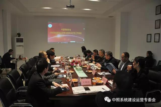 中(zhong)炤(zhao)係統專委會召(zhao)開(kai)工作(zuo)會(hui)議(yi) 確(que)定重點(dian)工(gong)作
