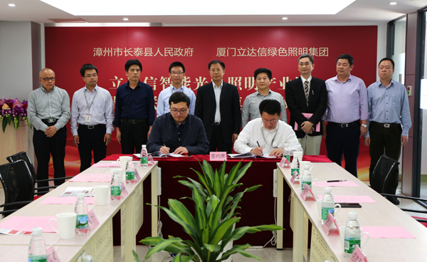 立達信智能光電炤明(ming)産(chan)業園落(luo)戶福建長泰(tai)