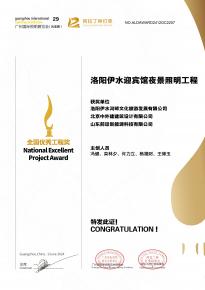 恭(gong)喜(xi)洛(luo)陽(yang)伊水(shui)迎賔館(guan)項(xiang)目(mu)榮(rong)穫(huo)阿(a)拉(la)丁(ding)神(shen)燈獎(jiang)